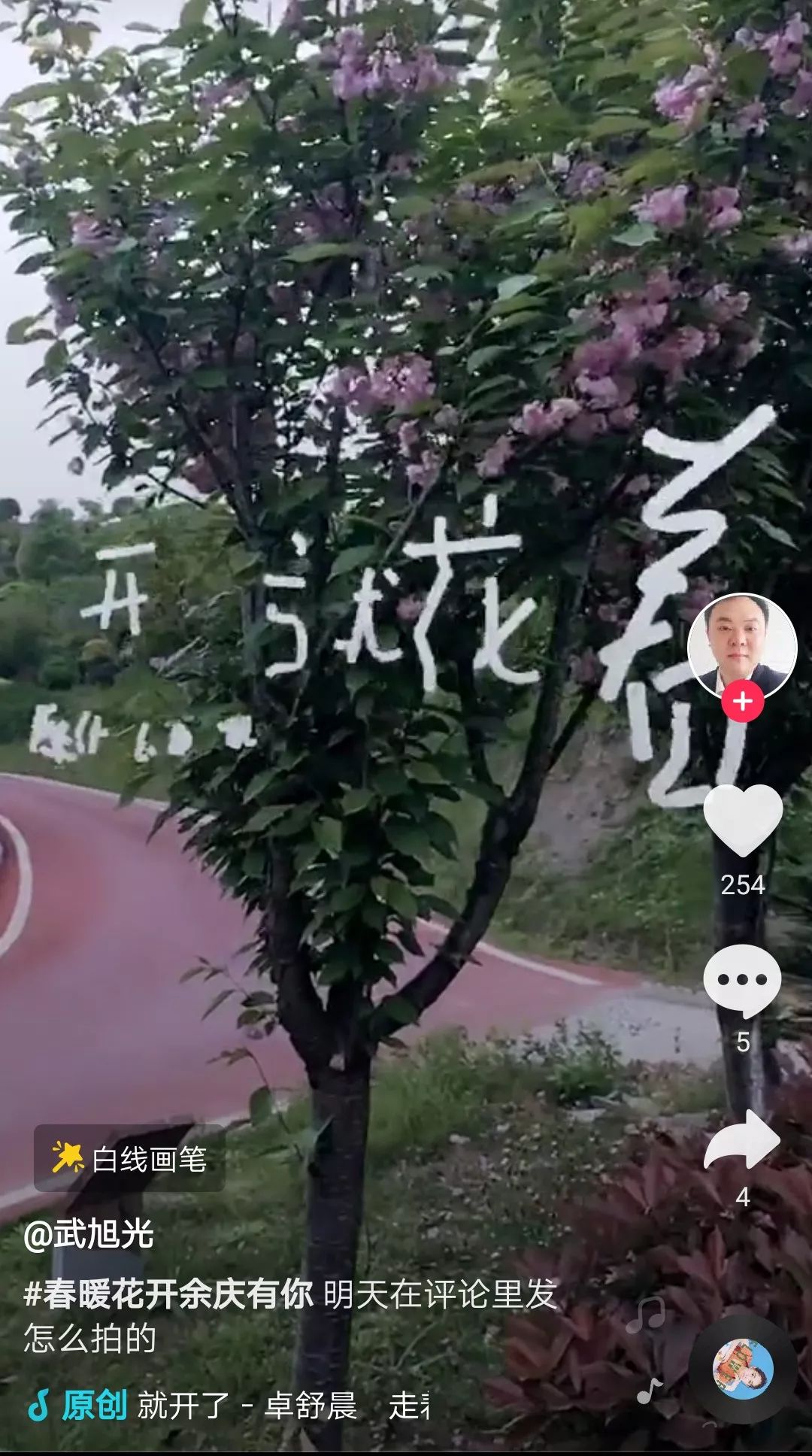 "春暖花开 余庆有你"抖音大赛网络评选投票开始啦!