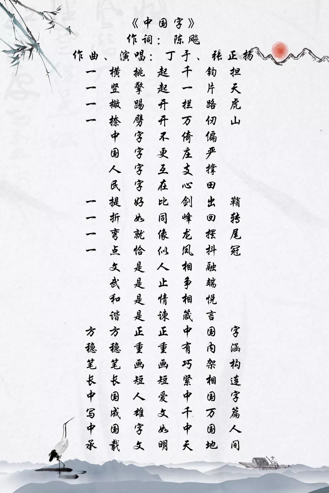 这首传承中国传统文化底蕴 展现中国汉字独特魅力的歌曲 作词人到底