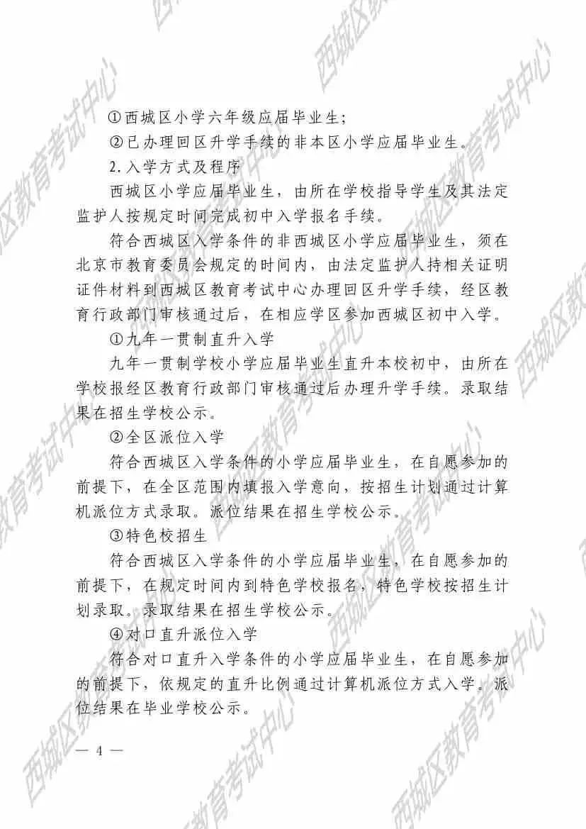 2019年西城区人口_家长注意 2019入学政策出来了 哪个区条件最严