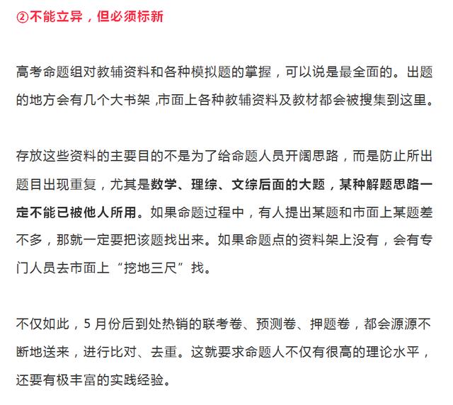
2019高考试卷已定稿，命题人首次揭露：题型是这样合成的！


