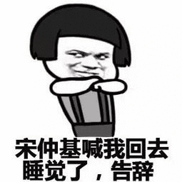 今日搞笑表情包,斗图必备!