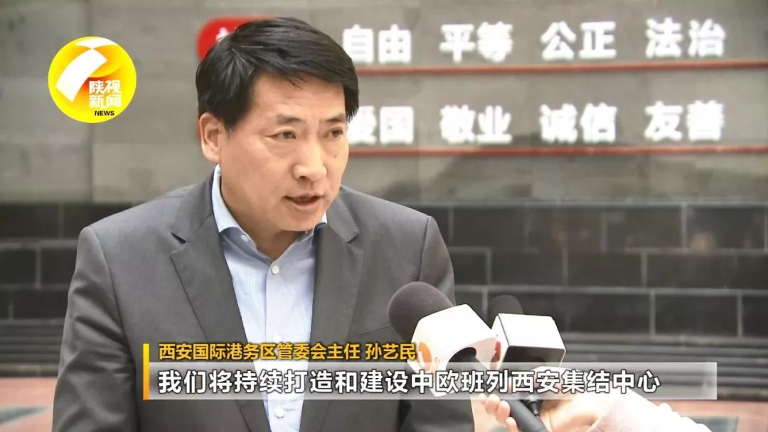 国际港务区管委会主任 孙艺民向西开放上,我们持续打造了建设中欧班列