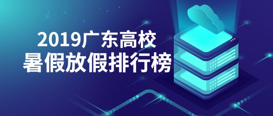 2019美容学校排行榜_2019 2020年国内权威美容学校排行排名公告