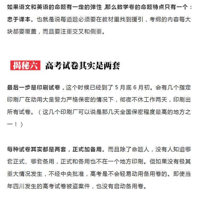 
2019高考试卷已定稿，命题人首次揭露：题型是这样合成的！


