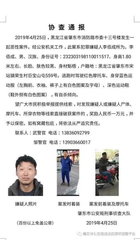 肇东公安部门希望市民积极举报提供线索,对提供线索直接抓获犯罪嫌疑