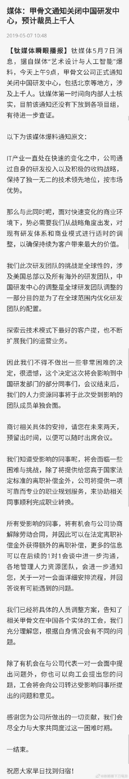 甲骨文中国裁员补偿N+6，有人拿了一百多万...