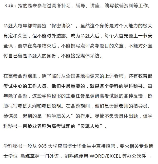 
2019高考试卷已定稿，命题人首次揭露：题型是这样合成的！


