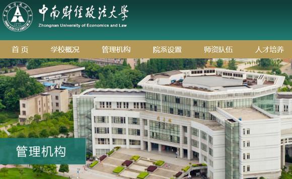 
报录比10:1，考研热门院校：中南财经政法大学近三年报录比统计！


