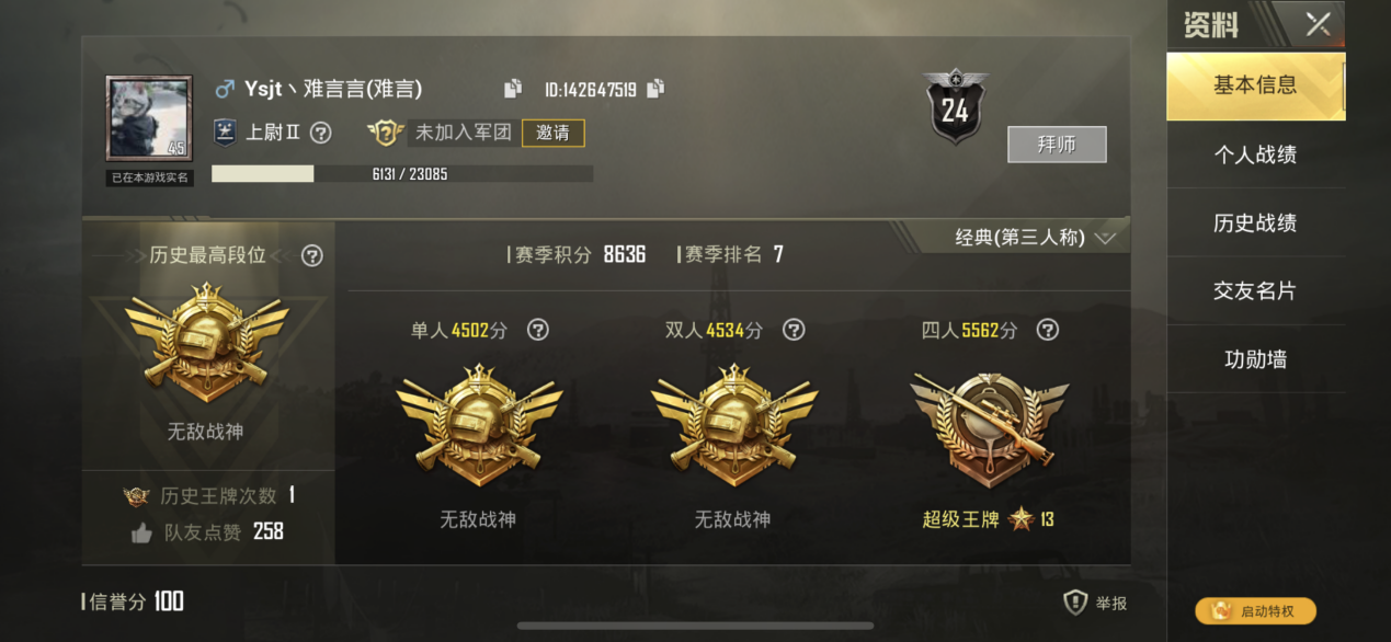 吃鸡手游排行榜第一名是谁 8474ab6fc9424b11a21f7f0ef2d9b5a8.png