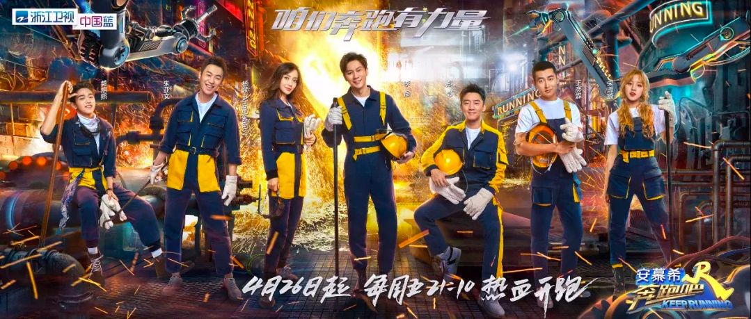 2019《奔跑吧》周五首播，MC大换血！