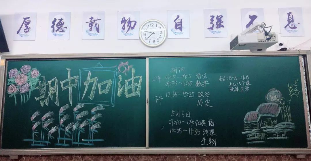 每个考场的黑板上都绘制了加油,打气的鼓励性标语,让全体考生信心