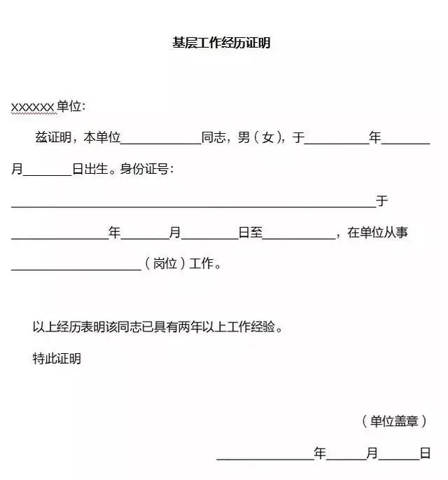 
省考成绩即将放榜！公务员考试资格复审各类材料模板汇总


