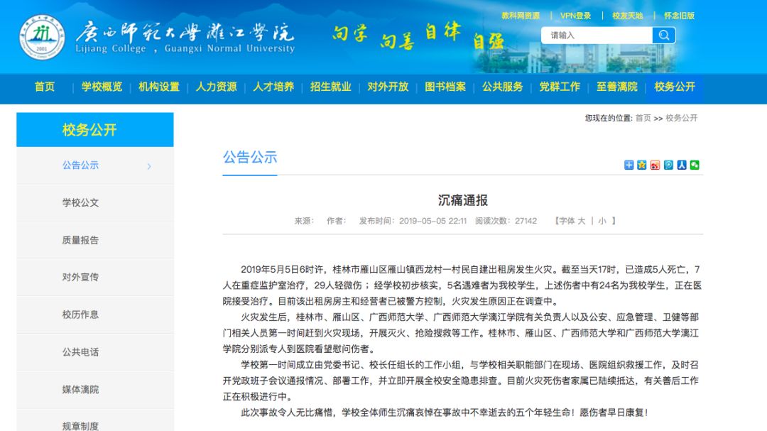 
沉痛！大学生5死24伤！罪魁祸首又是它


