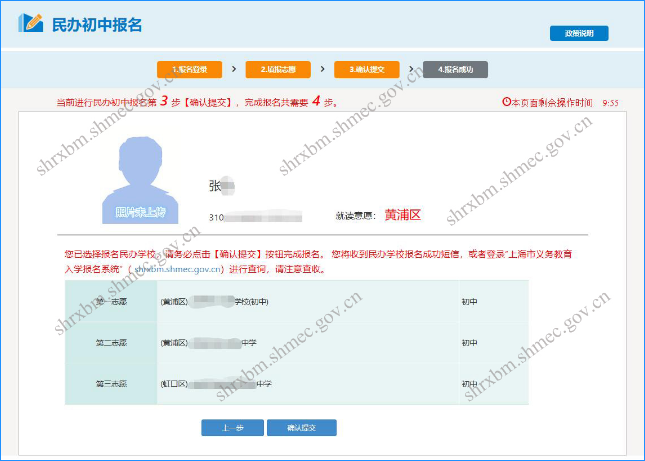 注意!2019年上海民办初中开始报名啦!附操作指南及注意事项
注意!2019年上海民办初中开始报名啦!附操作指南及注意事项