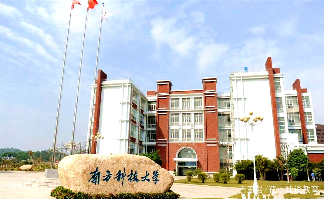 这2所带“南方”的大学,表现低调,实力强势,适合尖子生报考
这2所带“南方”的大学,表现低调,实力强势,适合尖子生报考