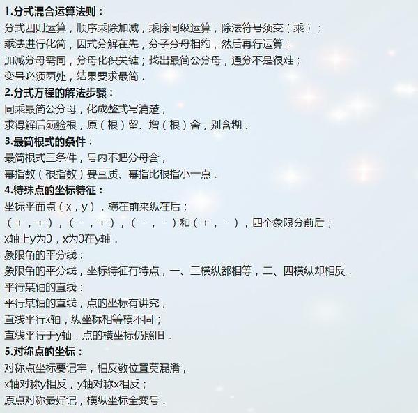 
知识点口诀+学习方法=？得出答案的学生基本是学霸


