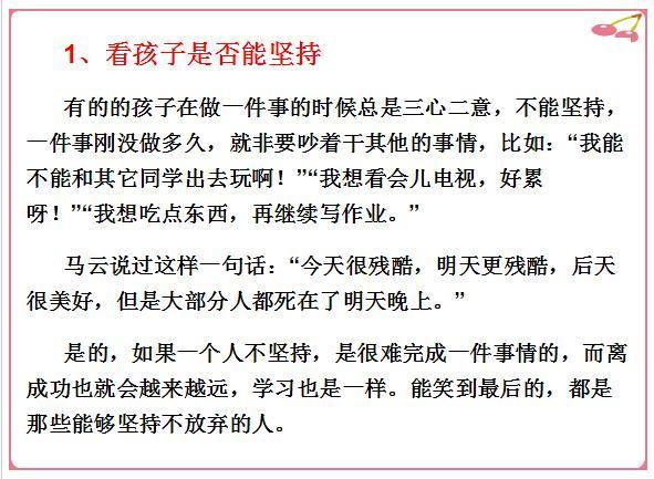
这4类孩子，基本都是学霸苗子！将来必有出息


