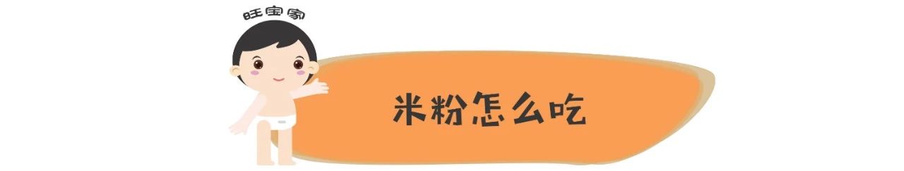                     原创            吃米粉这件小事没做好，也容易把宝宝养出“问题”
