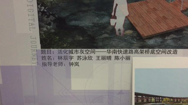 
华南快速高架桥底可做主题公园！看看广财学生的设计


