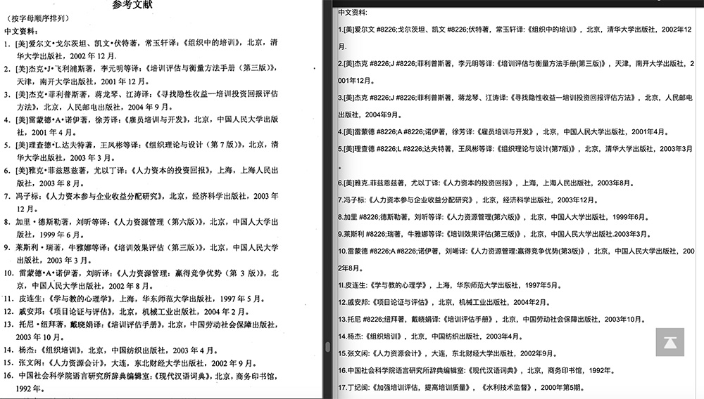
人大劳动人事学院一硕士涉嫌全文抄袭华东师大硕士学位论文


