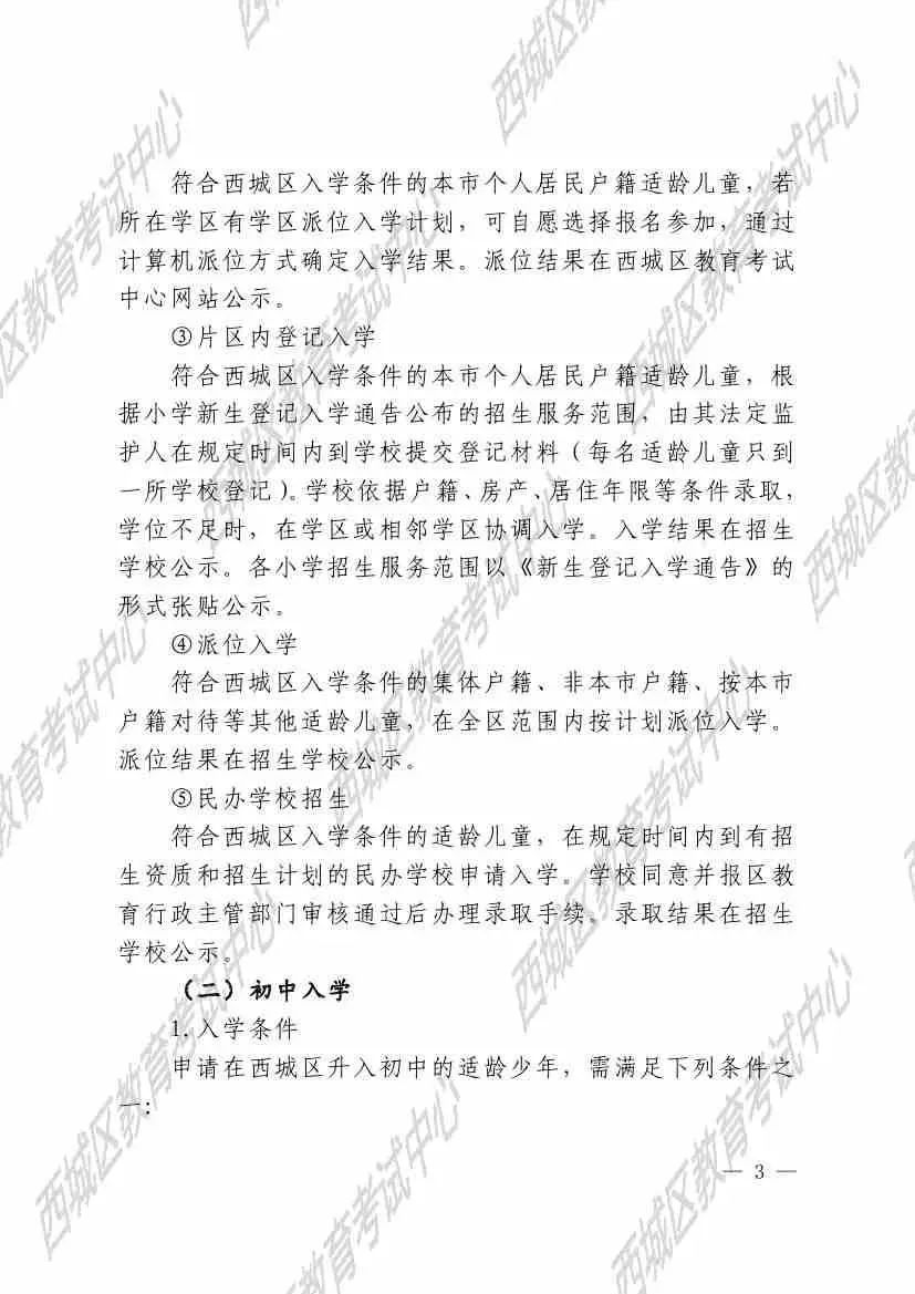 2019年西城区人口_家长注意 2019入学政策出来了 哪个区条件最严