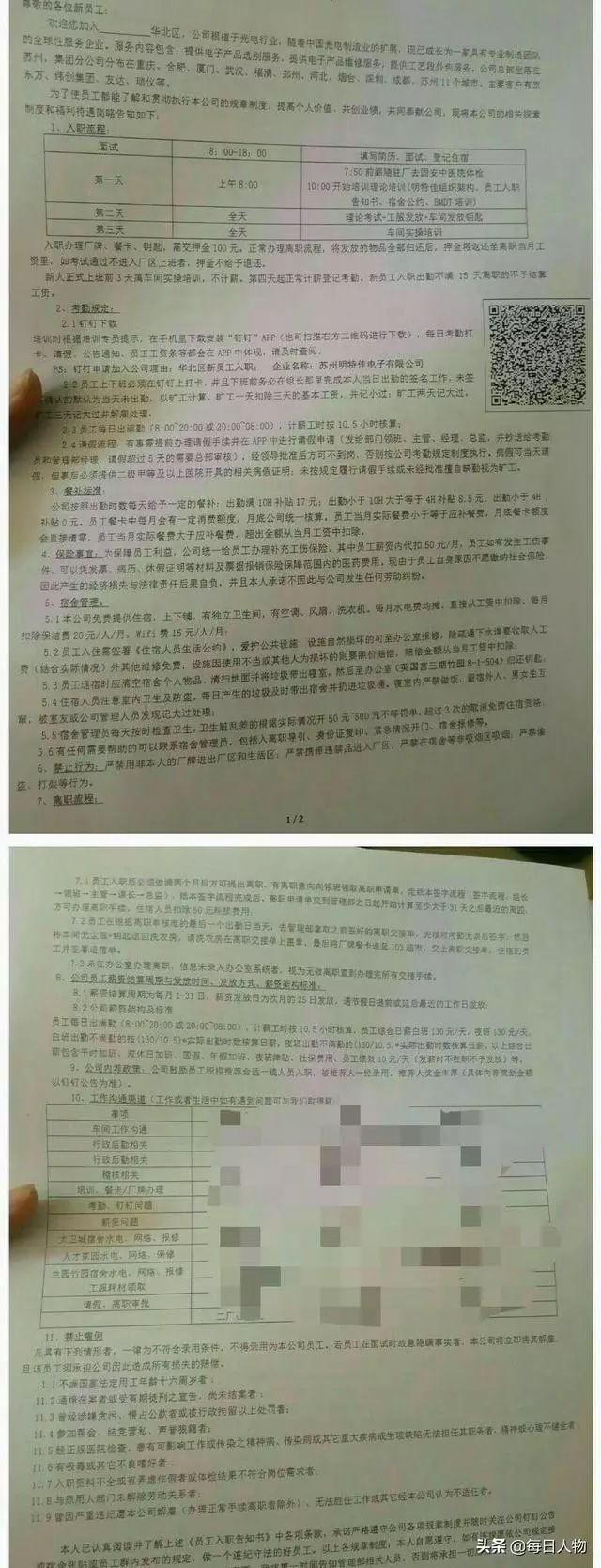 大学生称在固安流水线实习被压榨！男生遭殴打女生被性骚扰！