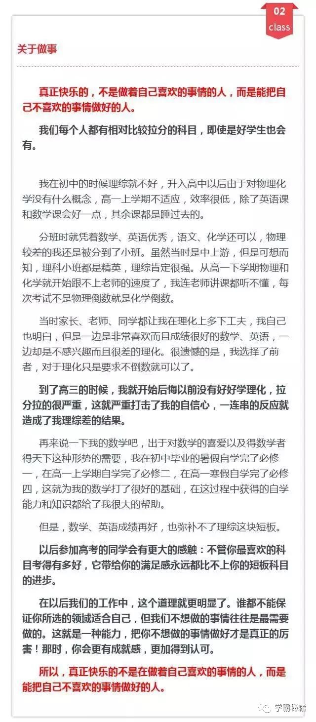 
衡中学霸血泪忠告：愿我三年走的这些弯路，成为中学生的前车之鉴


