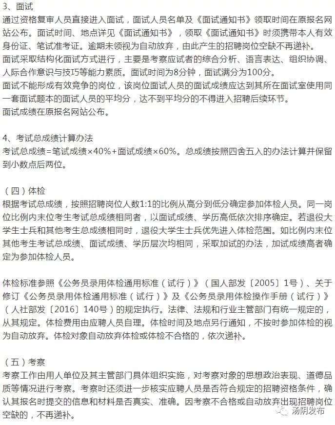 汤阴招聘_汤阴事业单位招聘公告解读 备考指导(2)