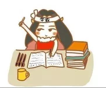 
高考备考：10条必备的抢分技巧



