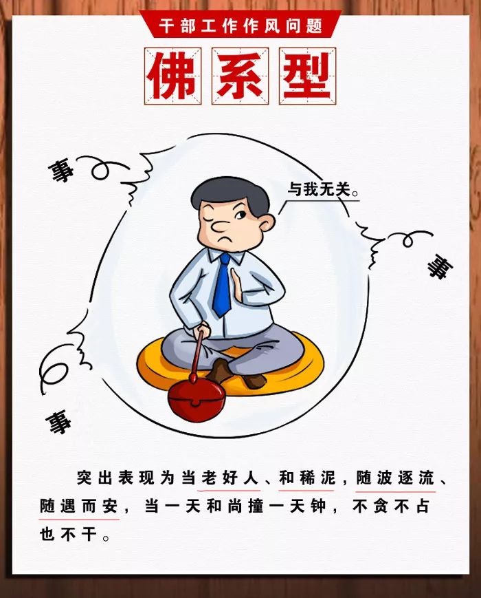【对照检查】干部工作作风问题典型表现
