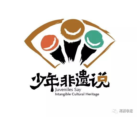 少年非遗说大赛logo请你来决定