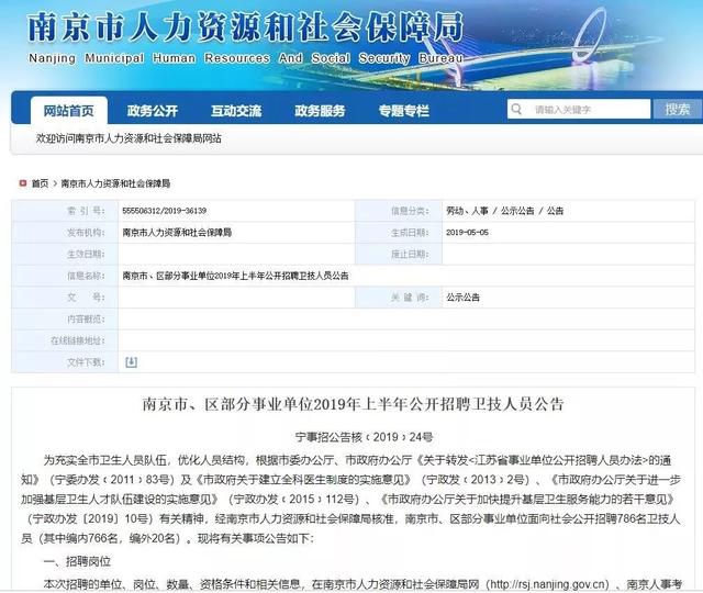 江宁招聘信息_盐都区人社局(2)