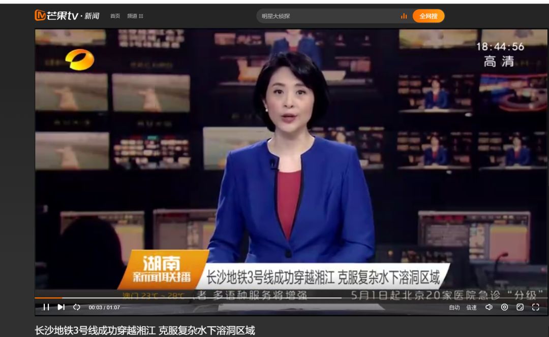 湖南卫视 湖南新闻联播