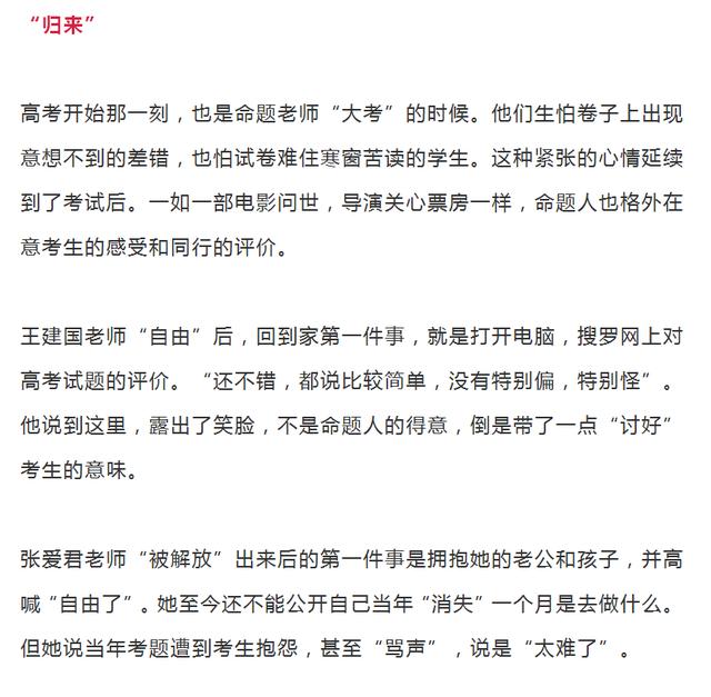 
2019高考试卷已定稿，命题人首次揭露：题型是这样合成的！


