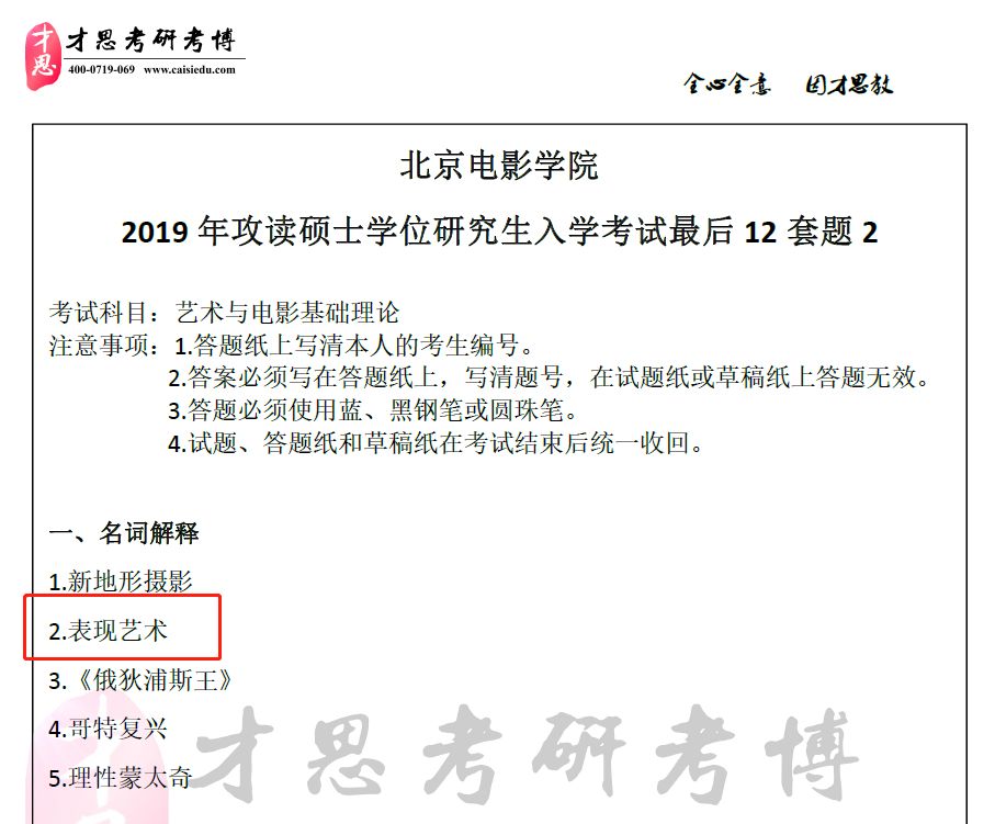 【官宣】才思考研·北京电影学院2020年招生