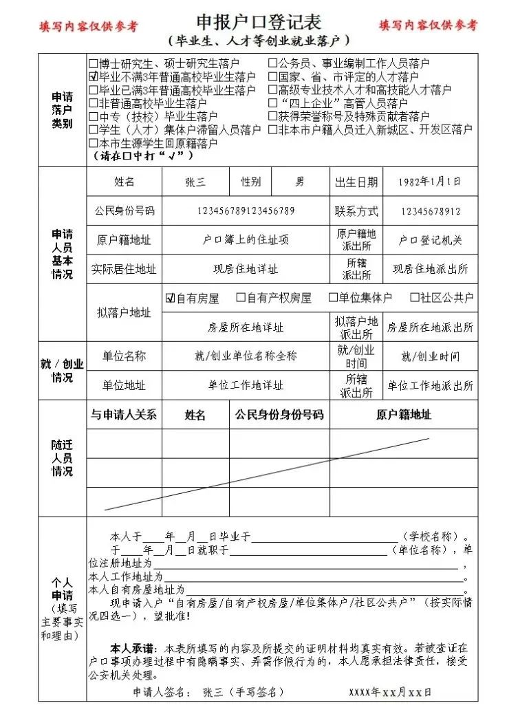 人口登记模版_流动人口登记证明图片(3)