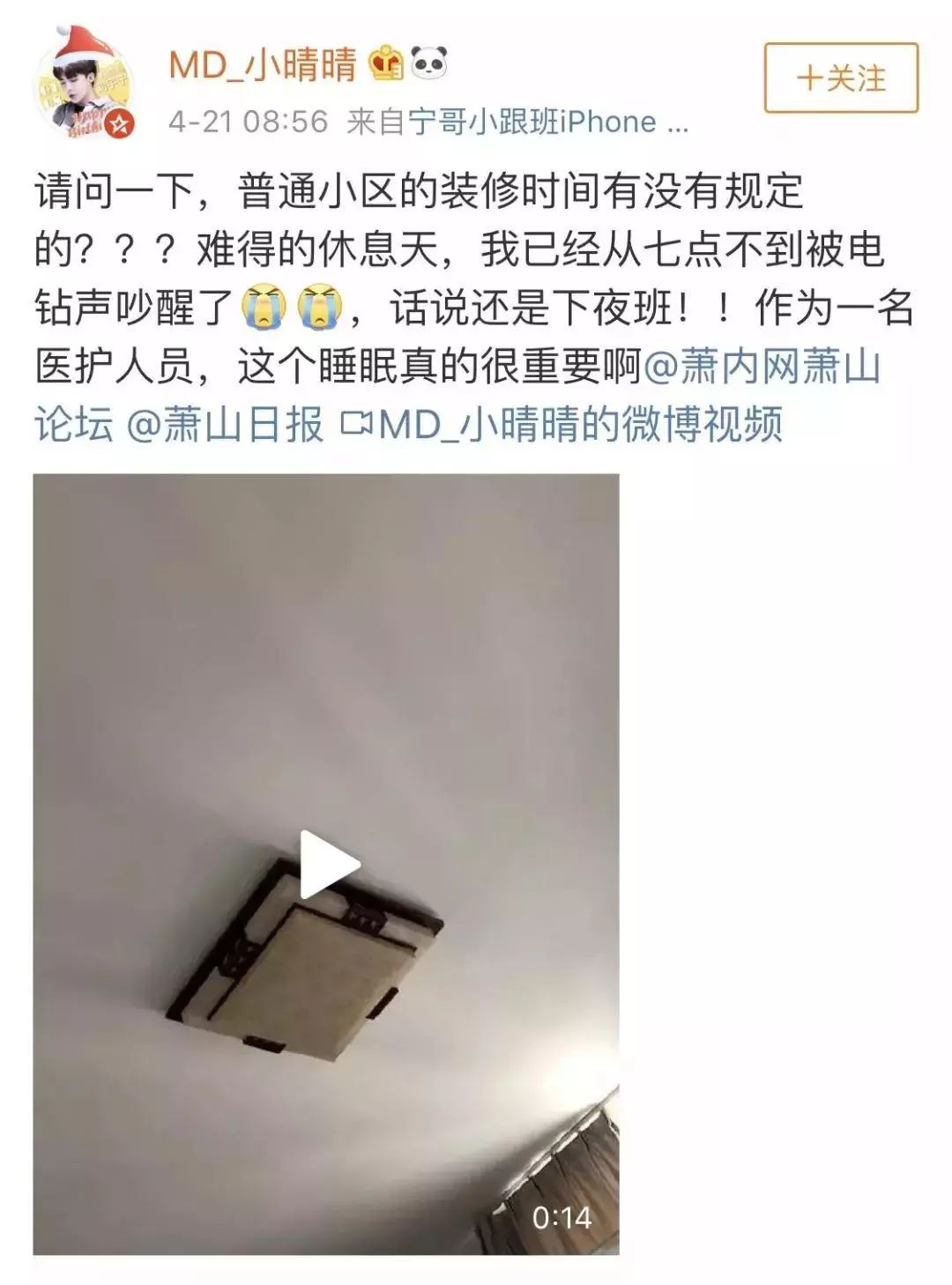 小区内装修扰民怎么办