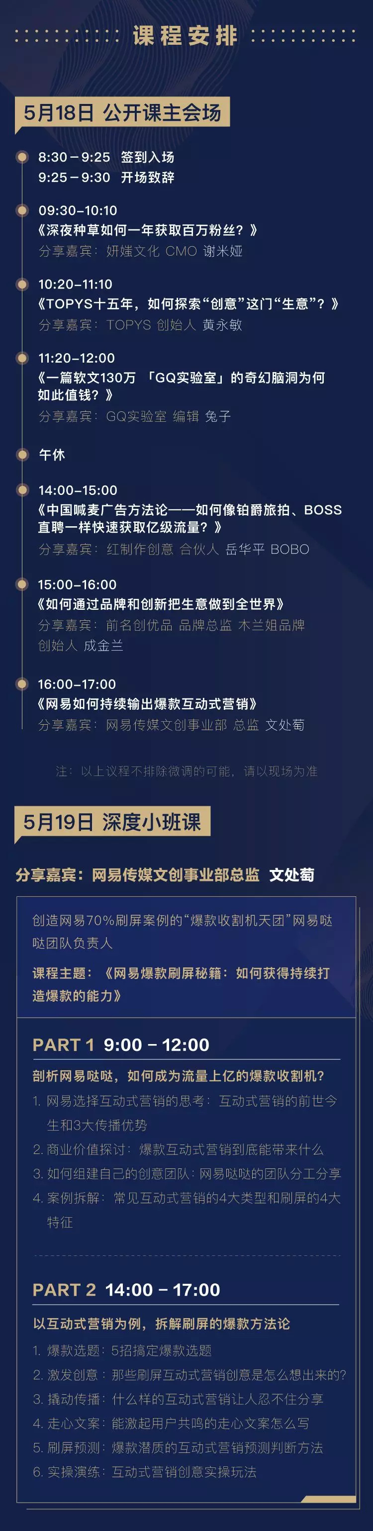
GQ实验室、深夜发媸、名创优品、网易…如何利用创意打造爆款营销？


