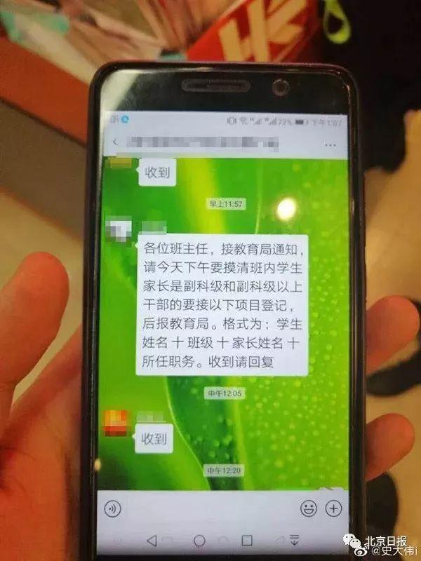 啥目的?这所学校要求摸底学生家长职务,副科级就要上报! 亚洲城开户注册