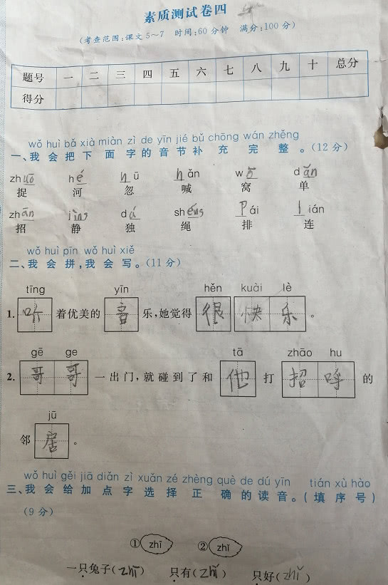 原创
一年级语文检测,这么难!识字量少真答不出来
原创
一年级语文检测,这么难!识字量少真答不出来