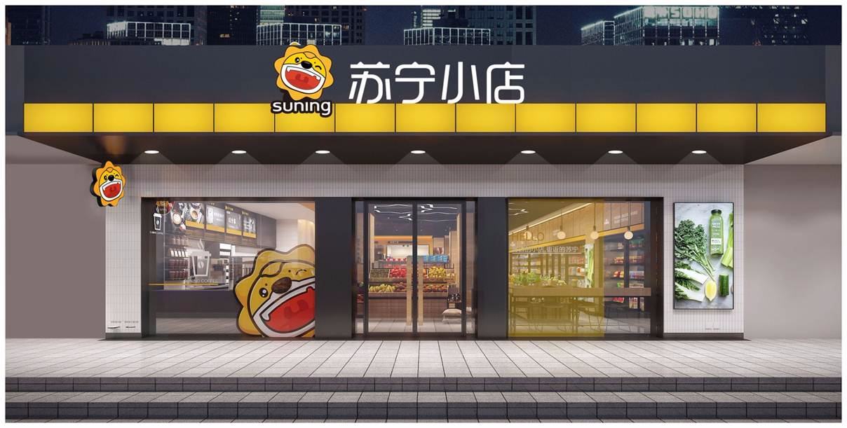 苏宁小店招聘_苏宁小店太原开出首家店 按下 加速键 全面走向全省布局(2)