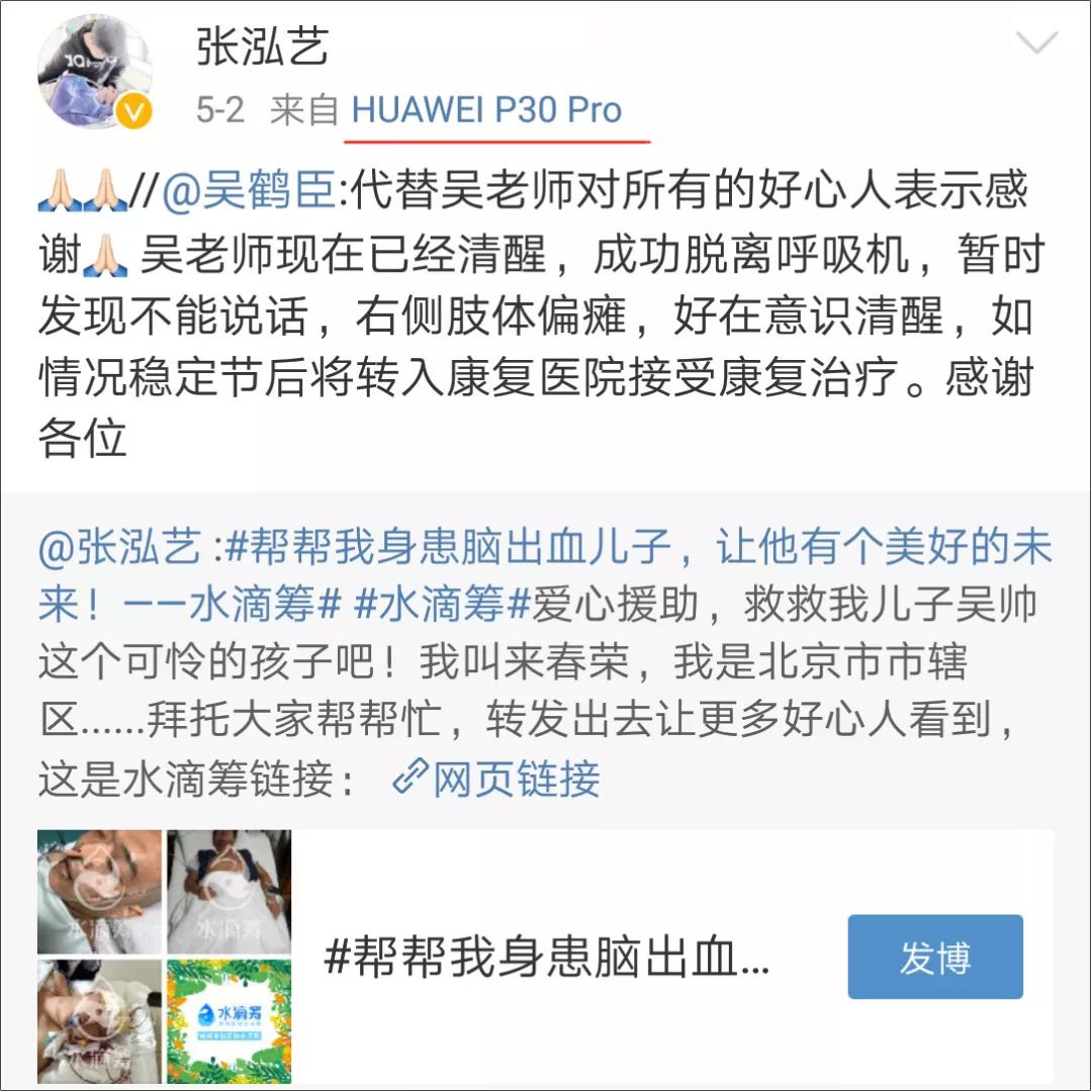 吴鹤臣的妻子张泓艺也在微博平台上转发了这条筹款链接