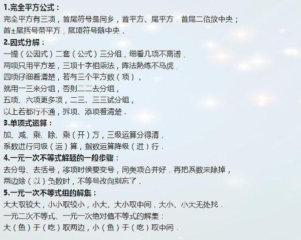 
知识点口诀+学习方法=？得出答案的学生基本是学霸


