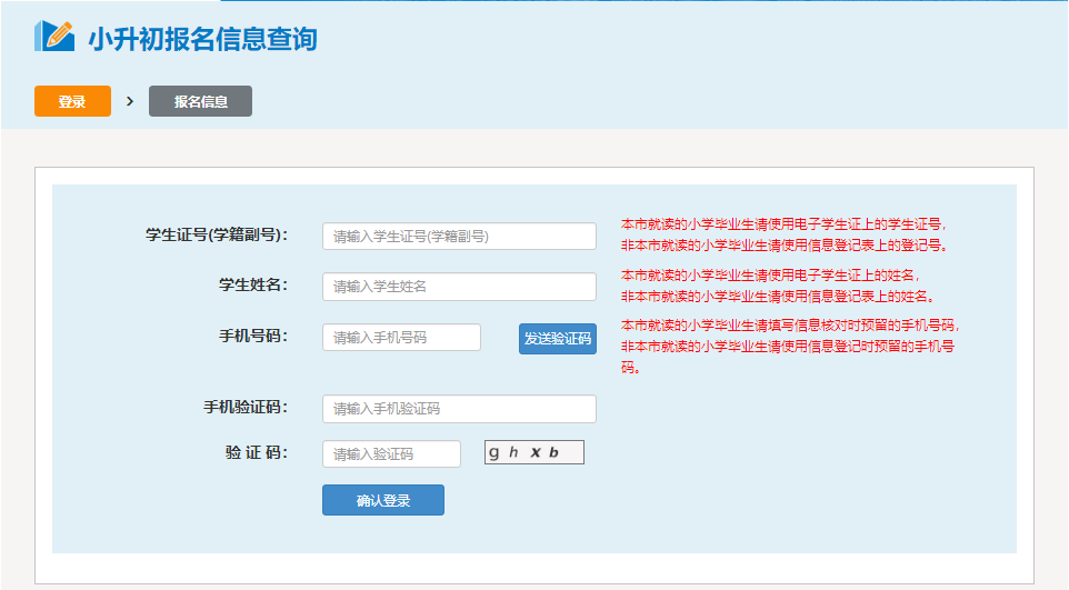 注意!2019年上海民办初中开始报名啦!附操作指南及注意事项
注意!2019年上海民办初中开始报名啦!附操作指南及注意事项