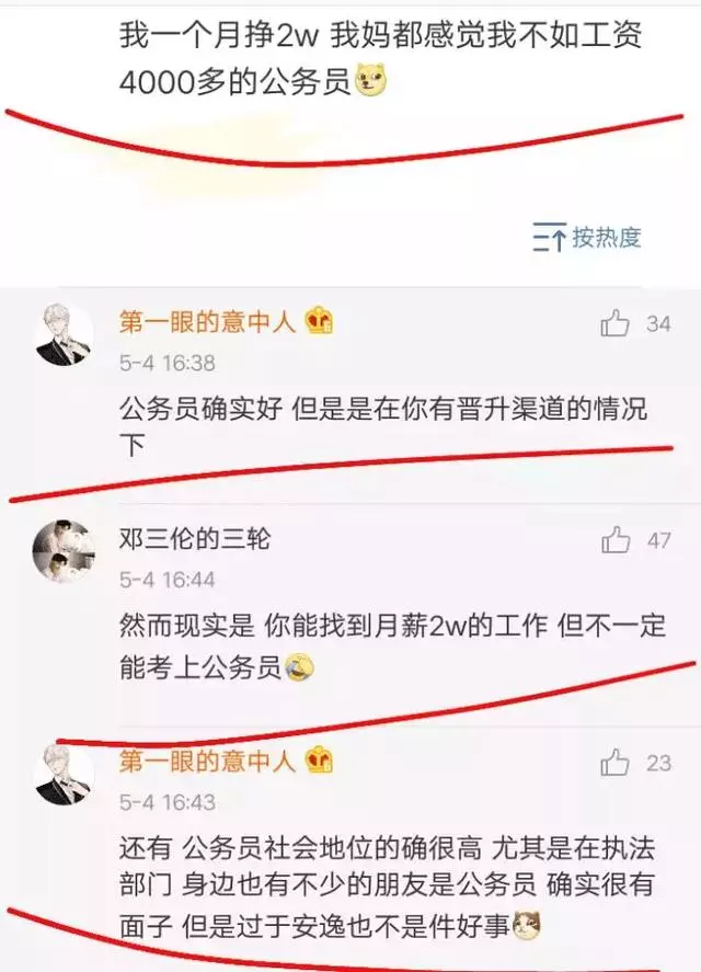 
985毕业生年薪30万，邻居吐槽不如4000的公务员，妈妈怒吼：赶紧回来


