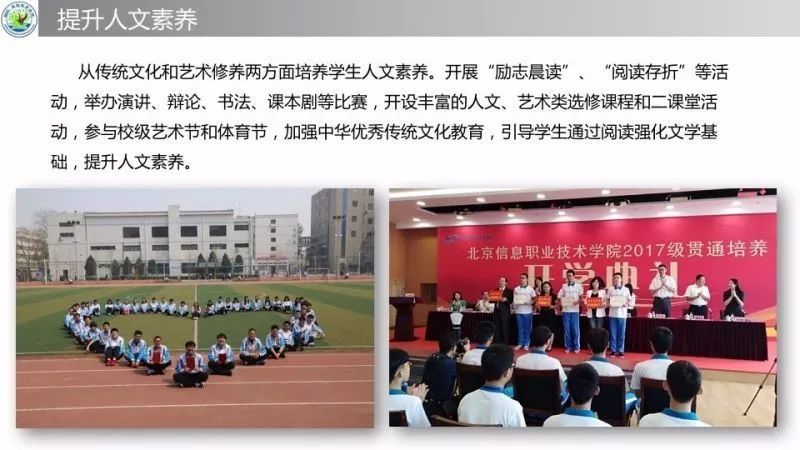 
【贯通培养】北京信息职业技术学院：2019招生计划240人可推荐学生进入国外一流大学继续深造


