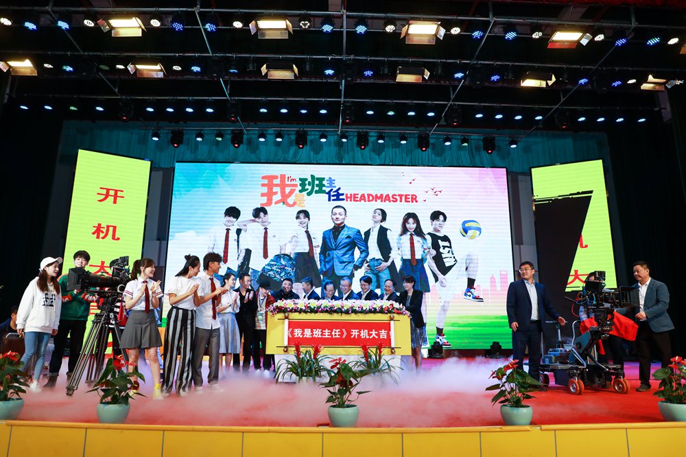 
网剧《我是班主任》在合肥开机


