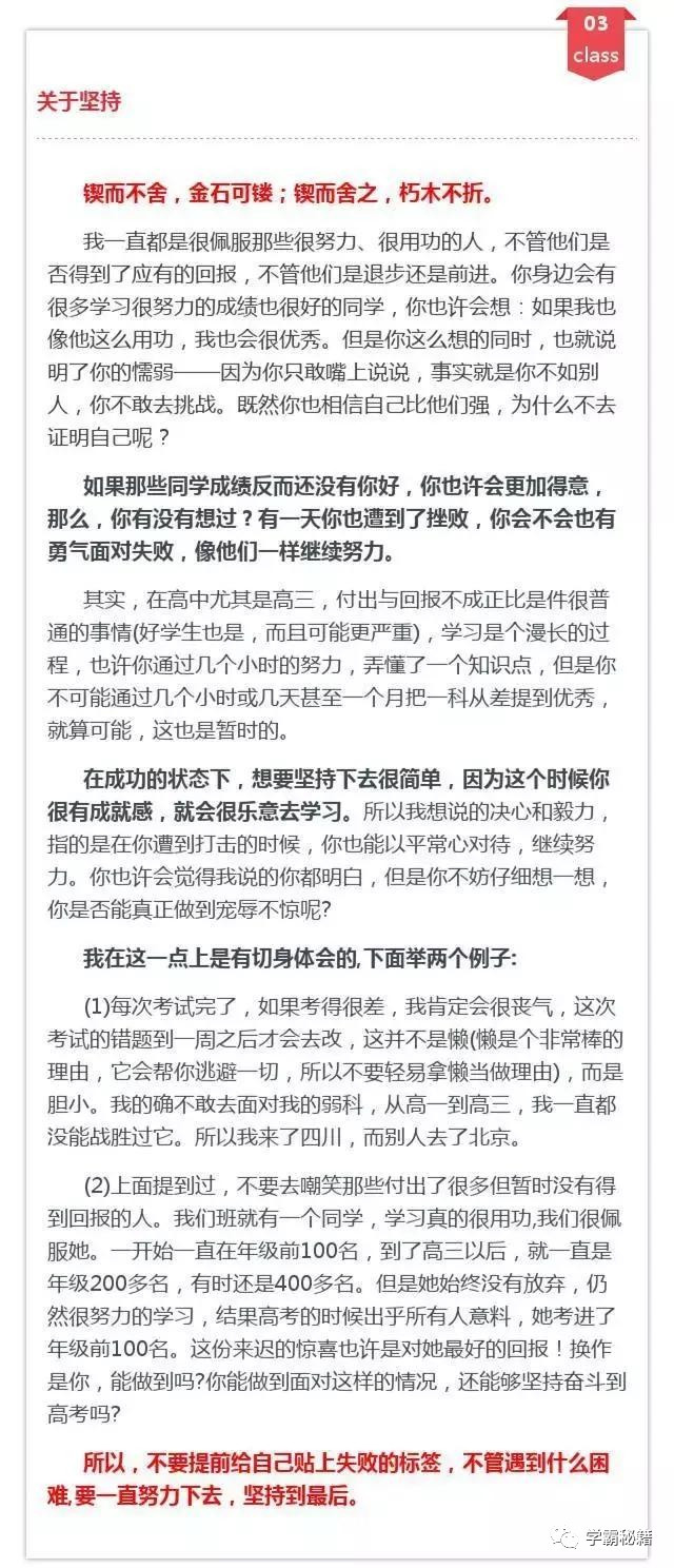 
衡中学霸血泪忠告：愿我三年走的这些弯路，成为中学生的前车之鉴


