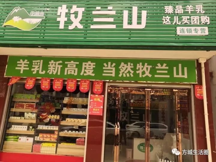 【招聘】招聘行业:零售百货 喜讯方城奇正暨牧兰山羊奶粉专营店因