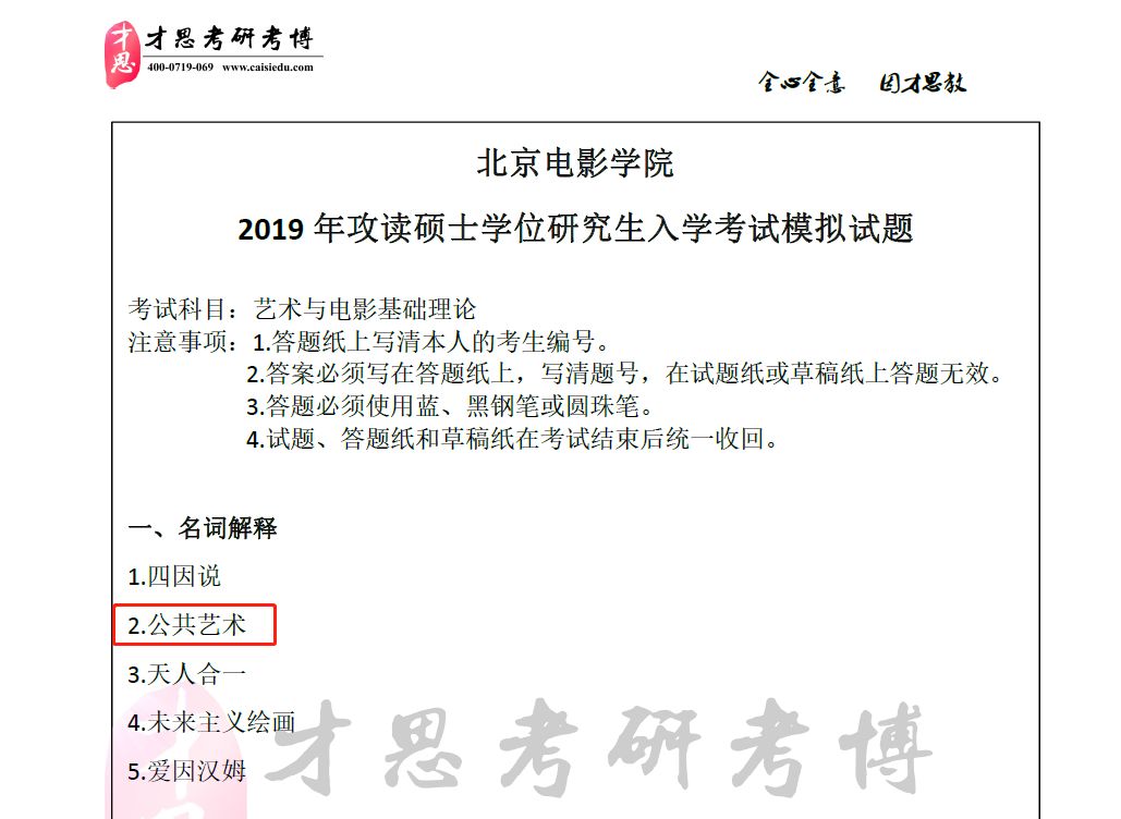 【官宣】才思考研·北京电影学院2020年招生